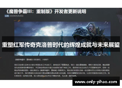 重塑红军传奇克洛普时代的辉煌成就与未来展望